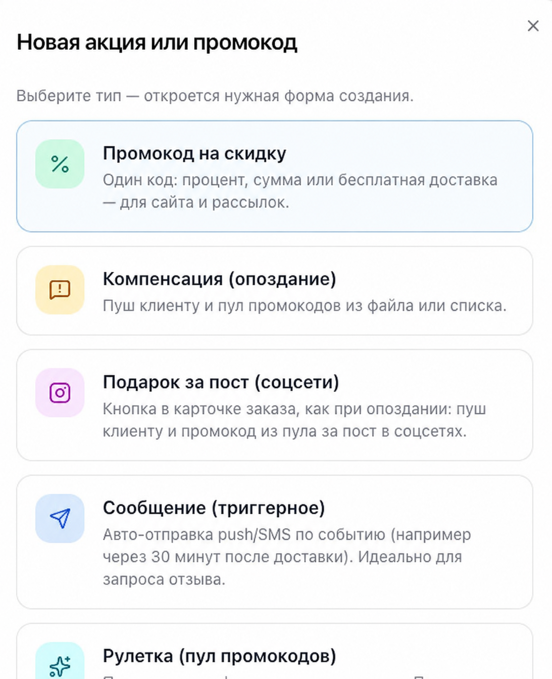 Типы акций в маркетинге